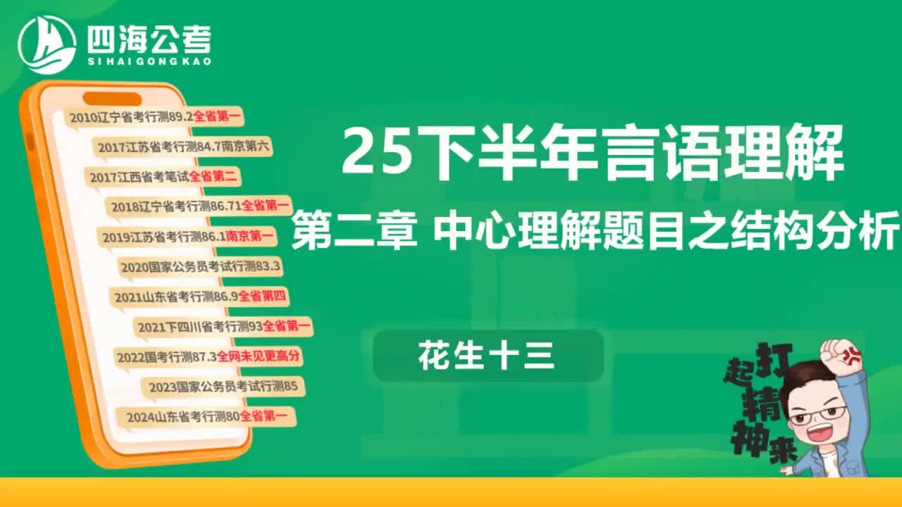 言语理解 第三讲