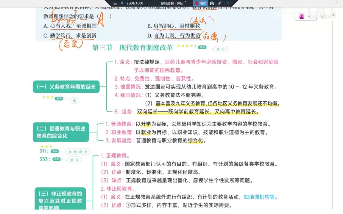 42Day12第6章 改革趋势上