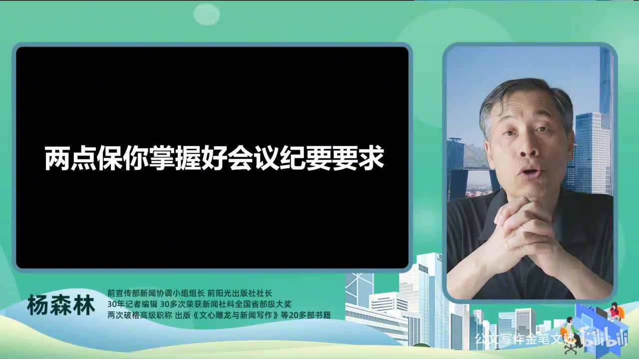 49_会议纪要-两点保你掌握好会议纪要要求更新微信lxknumber2