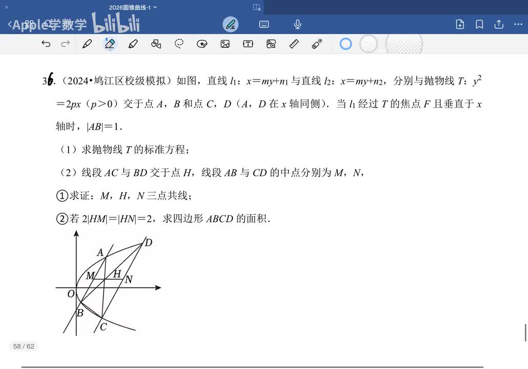 抛物线蝴蝶定理36题