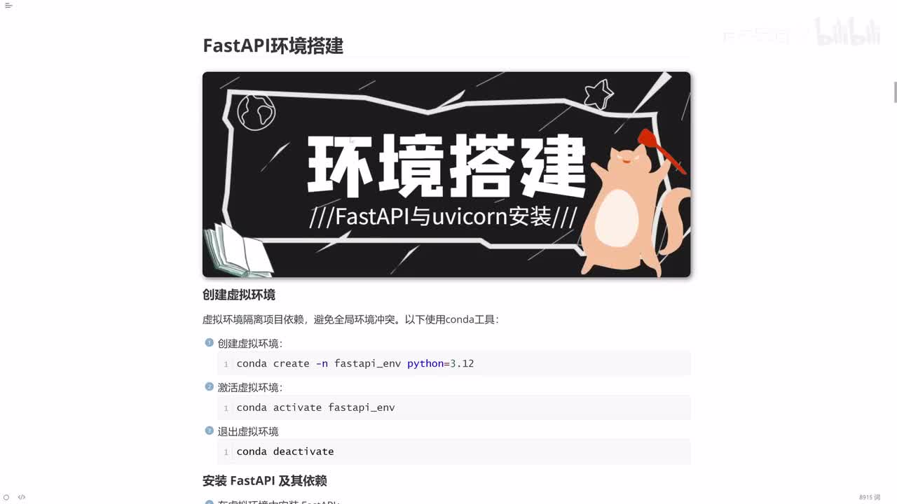 02_FastAPI环境搭建