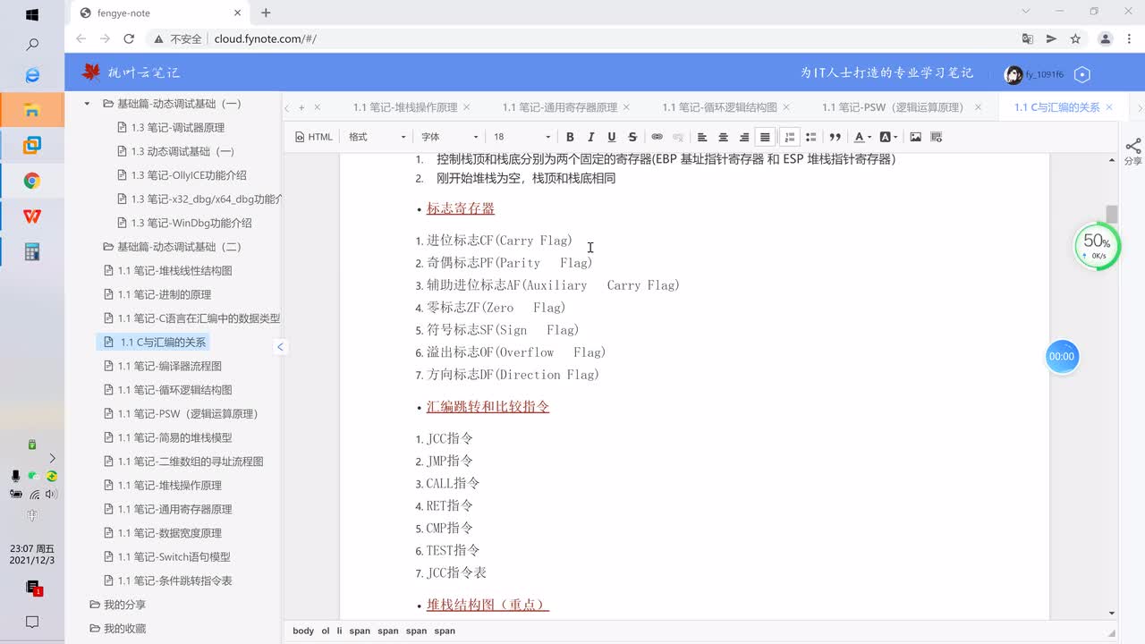 3.C与汇编的关系-3