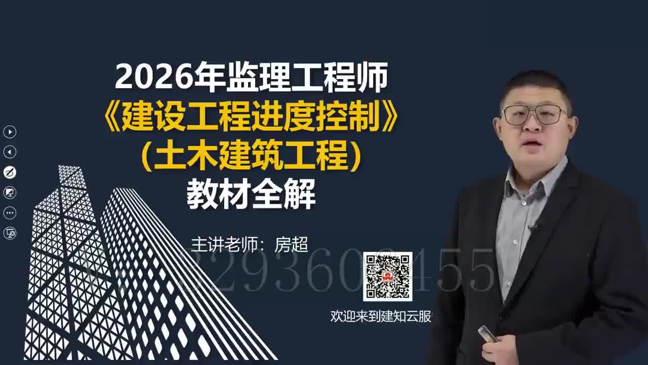 12.2026年监理工程师《建设工程目标控制》（土木建筑工程）教材全解_建设工程进度控制_第三章工程网络计划技术06
