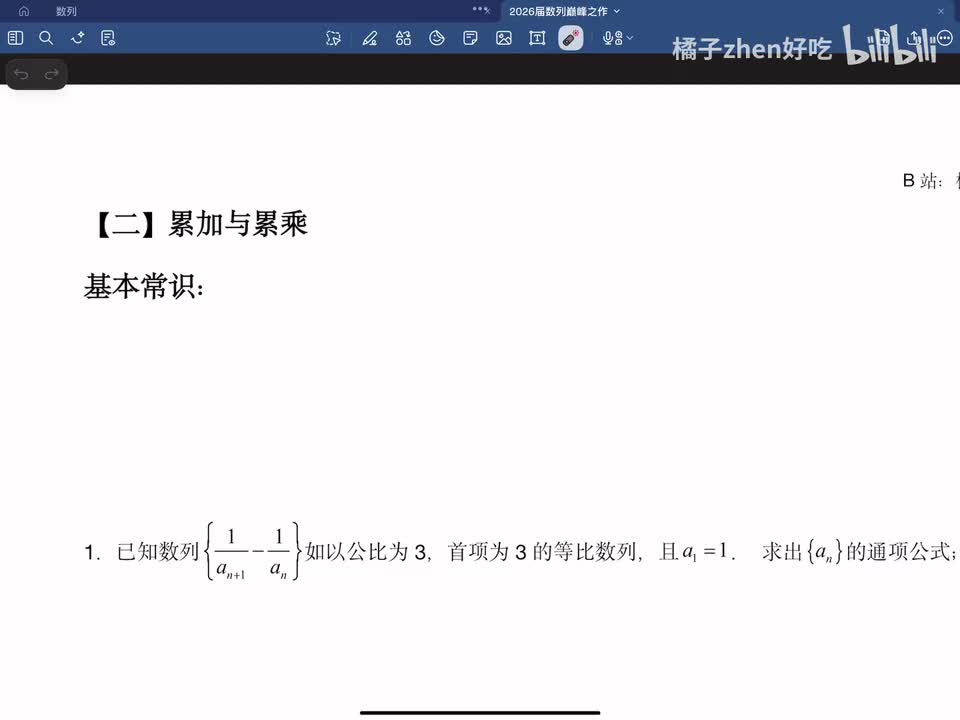 【二】累加与累乘