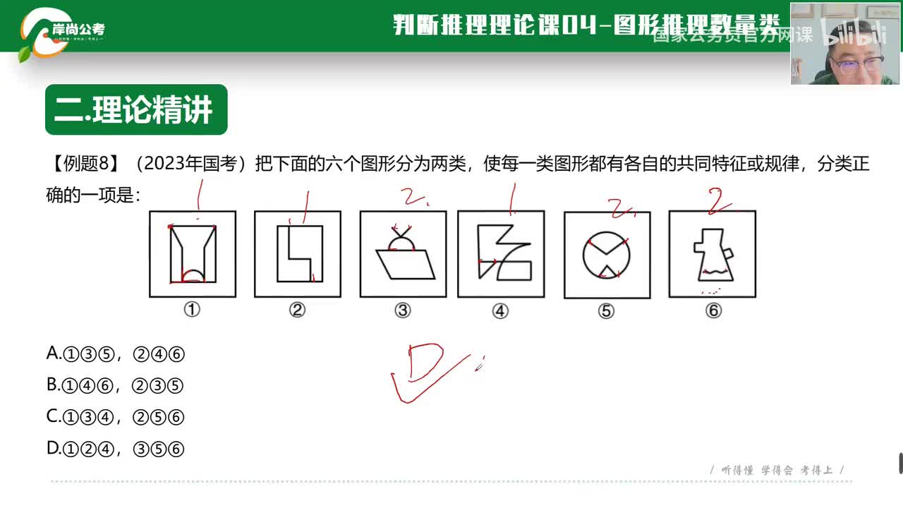 判断推理7：图形推理-数量类02