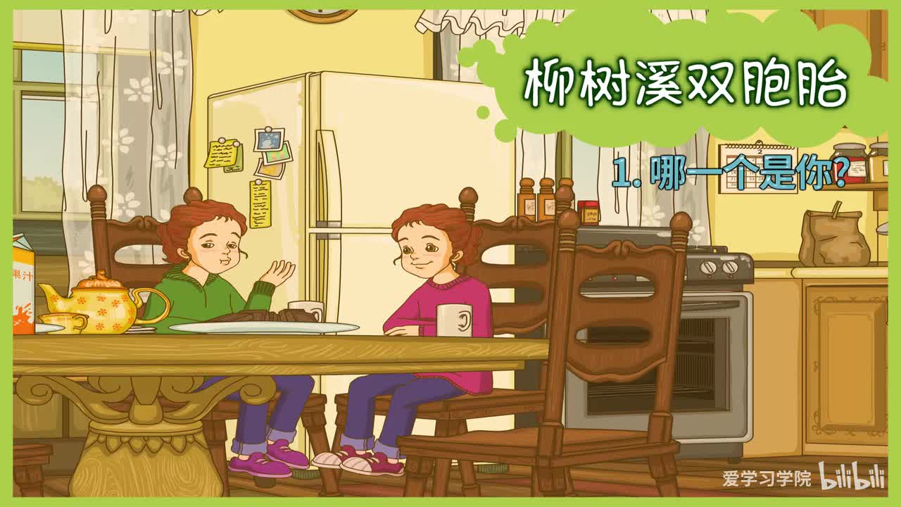 第5级4、《柳树溪双胞胎》《The Willow Creek Twins》（48篇）A