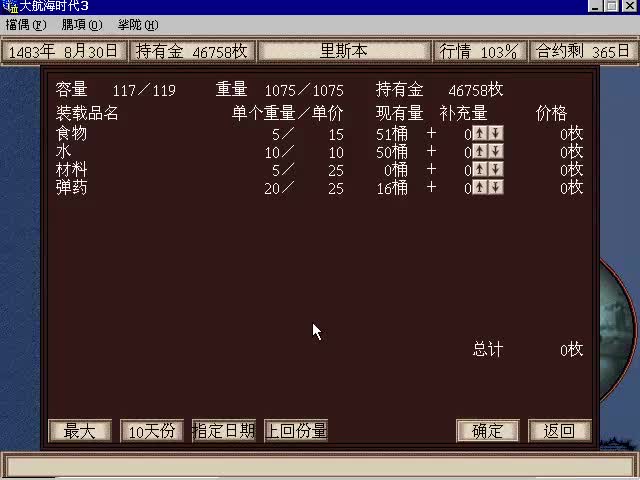 大航海时代3全收集速通攻略4