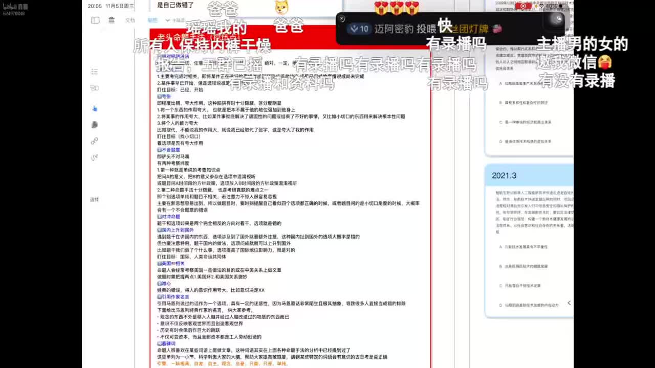 牢宇11月5日考研政治选择满分第一课
