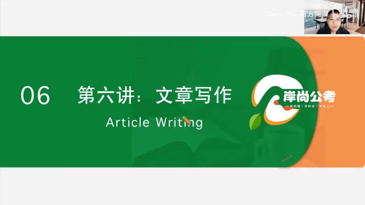 申论13：文章写作-6