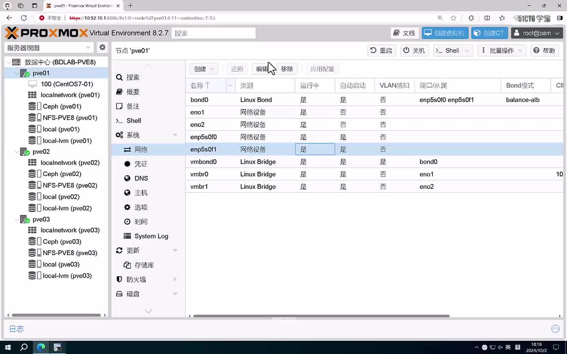 2.第5章-创建使用Linux虚拟机-实验