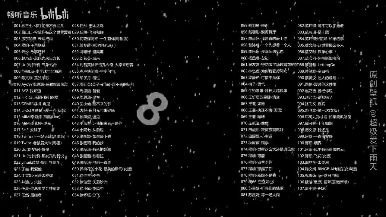 治愈女声《107首》