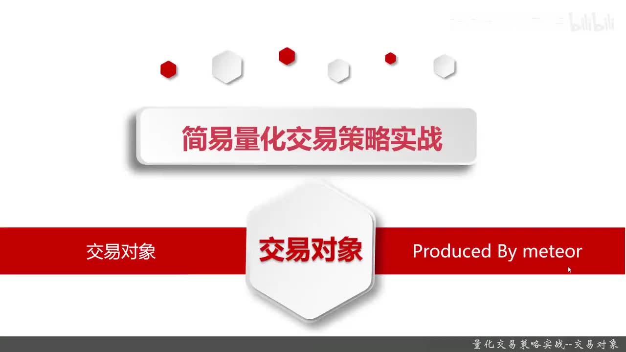 26.7.5 量化策略编写-Python量化交易编程第一步_量化交易策略实战