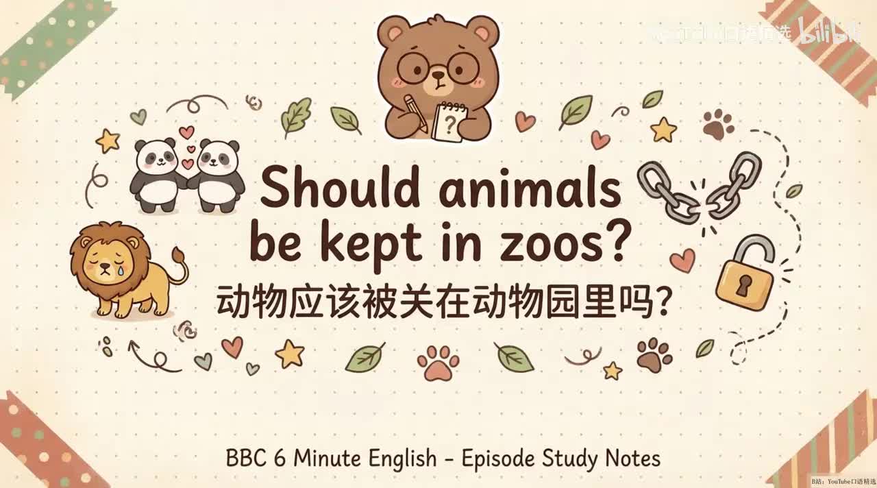 18、should animals be kept in zoos