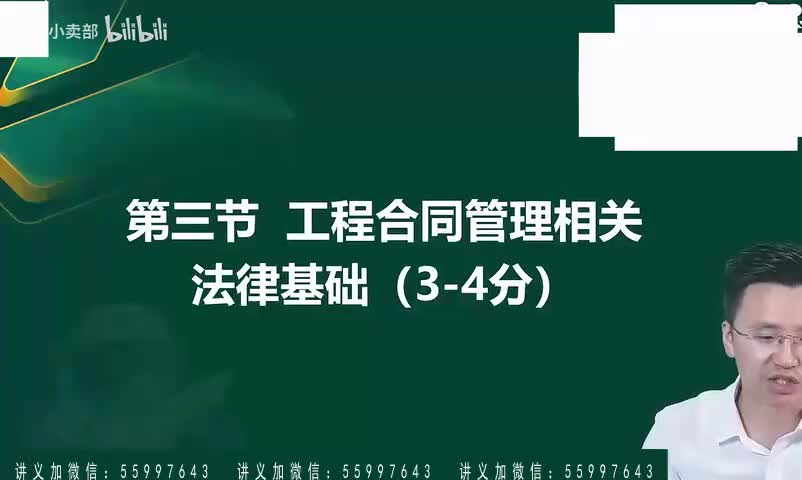 5-05-工程合同管理相关法律基础（一）-480P 标清-AVC_1_1