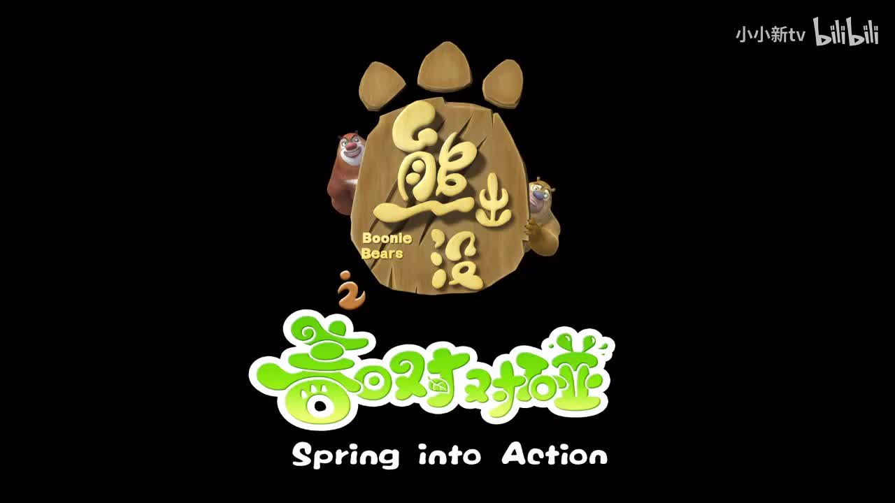 光头强养蜂记下07