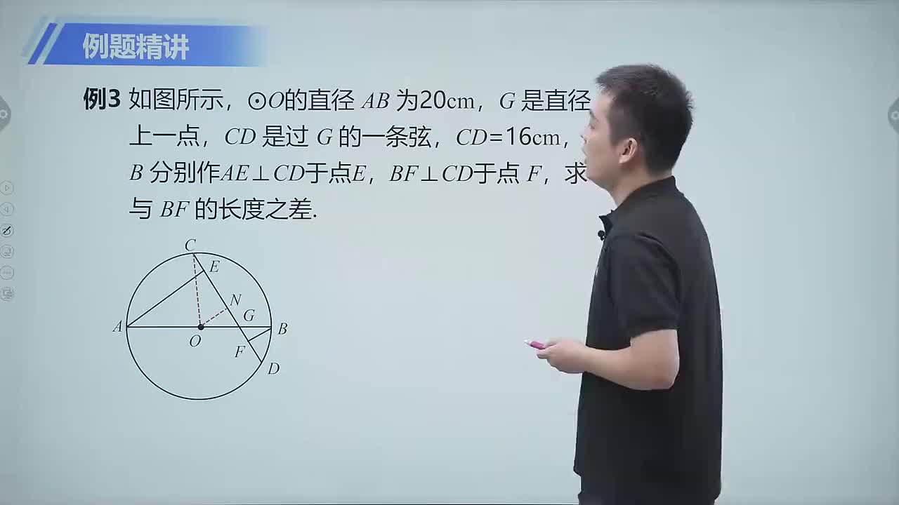 圆的对称性 第3节