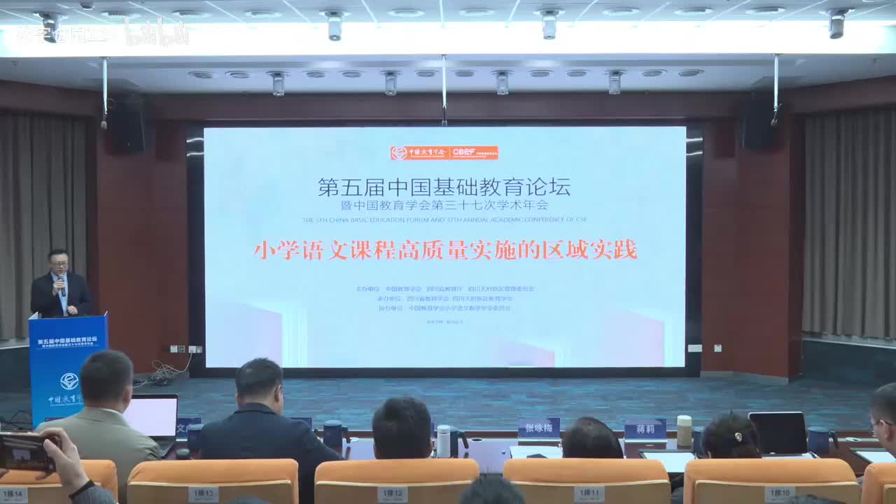 学科分论坛1- 小学语文课程高质量实施的区域实践
