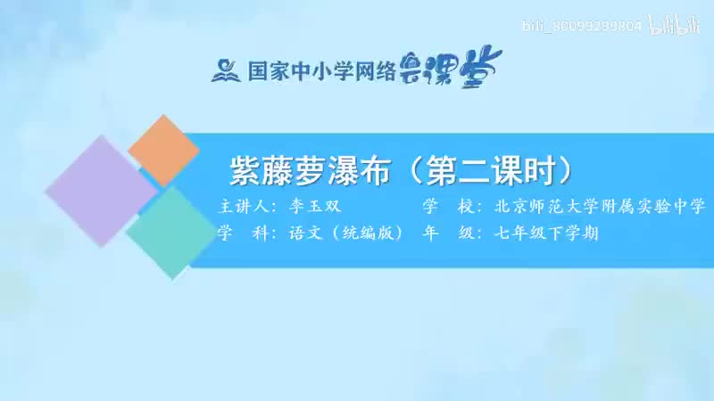 33-17 紫藤萝瀑布（第2课时）-480P 清晰 hev1