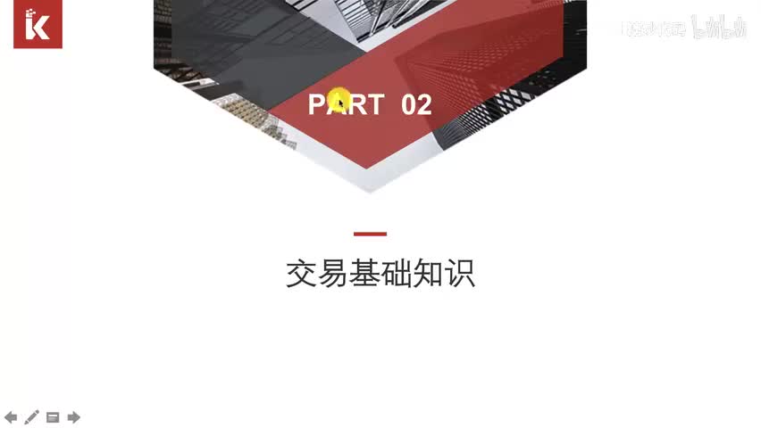 8.1.3.2 交易基础知识