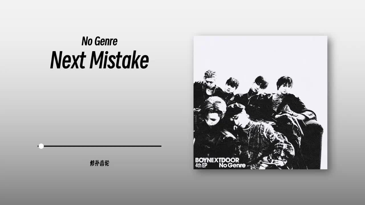 Next Mistake
