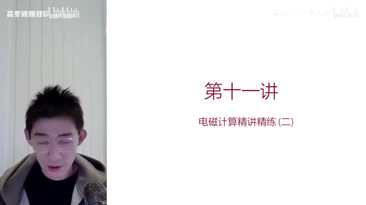 165.69.【春季】计算题特训-第11讲 电磁学计算题精讲精练（二）(Av11(Av114684871057074,P165)