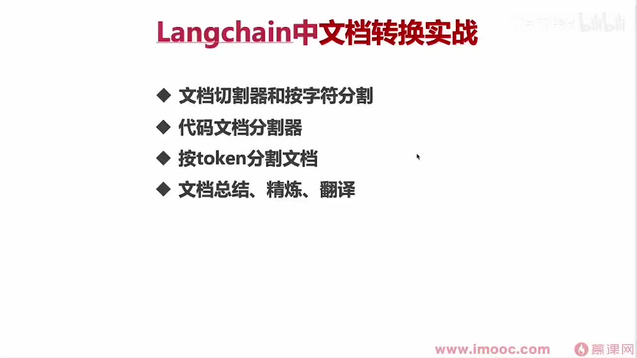 34.文档转换实战：文档切割