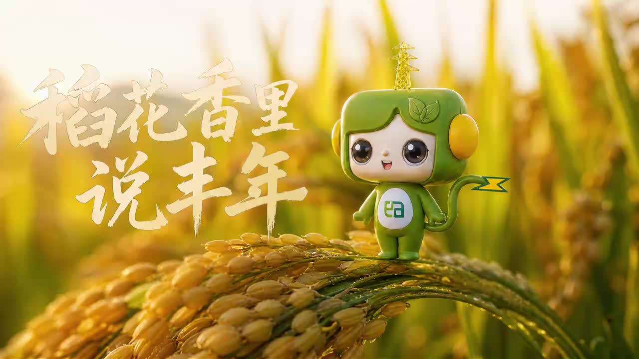《稻花香里说丰年》