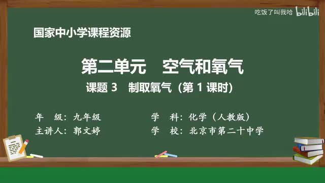 2.3 课题3_制取氧气（第1课时）