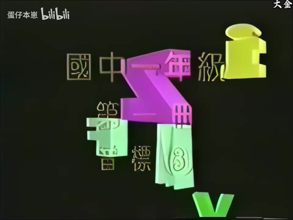 周育如音标2026最新超高清修复（下集）