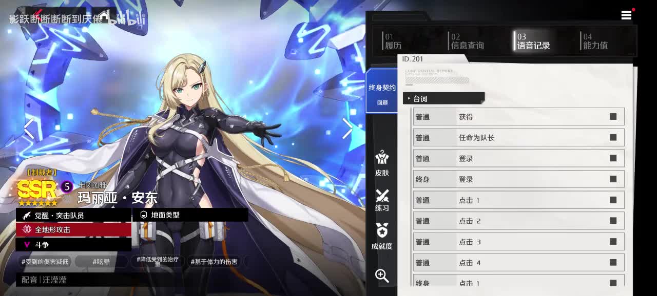 觉醒玛利亚·安东