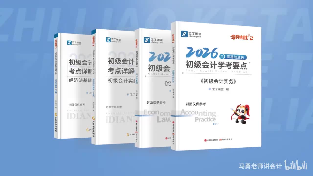 26年初级会计《实务》第三章第五节：固定资产（1）