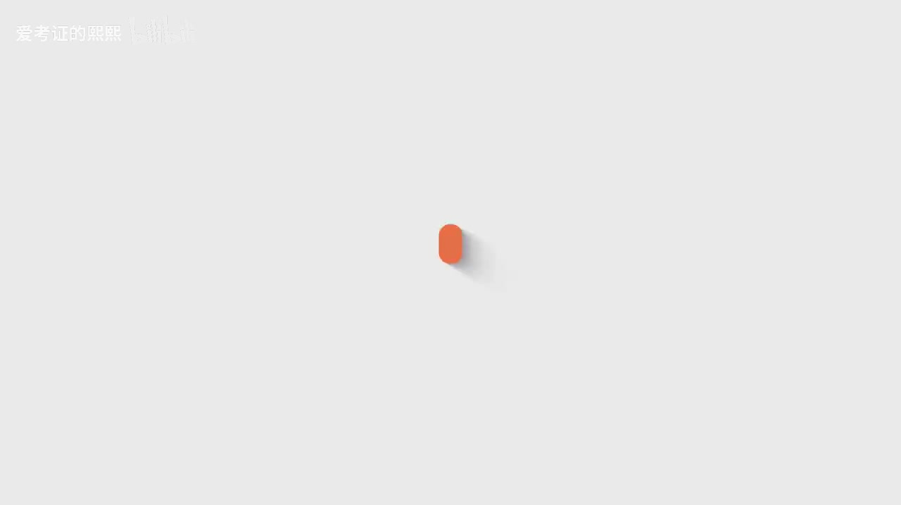 【初级综合】 第九章 第二讲（二）