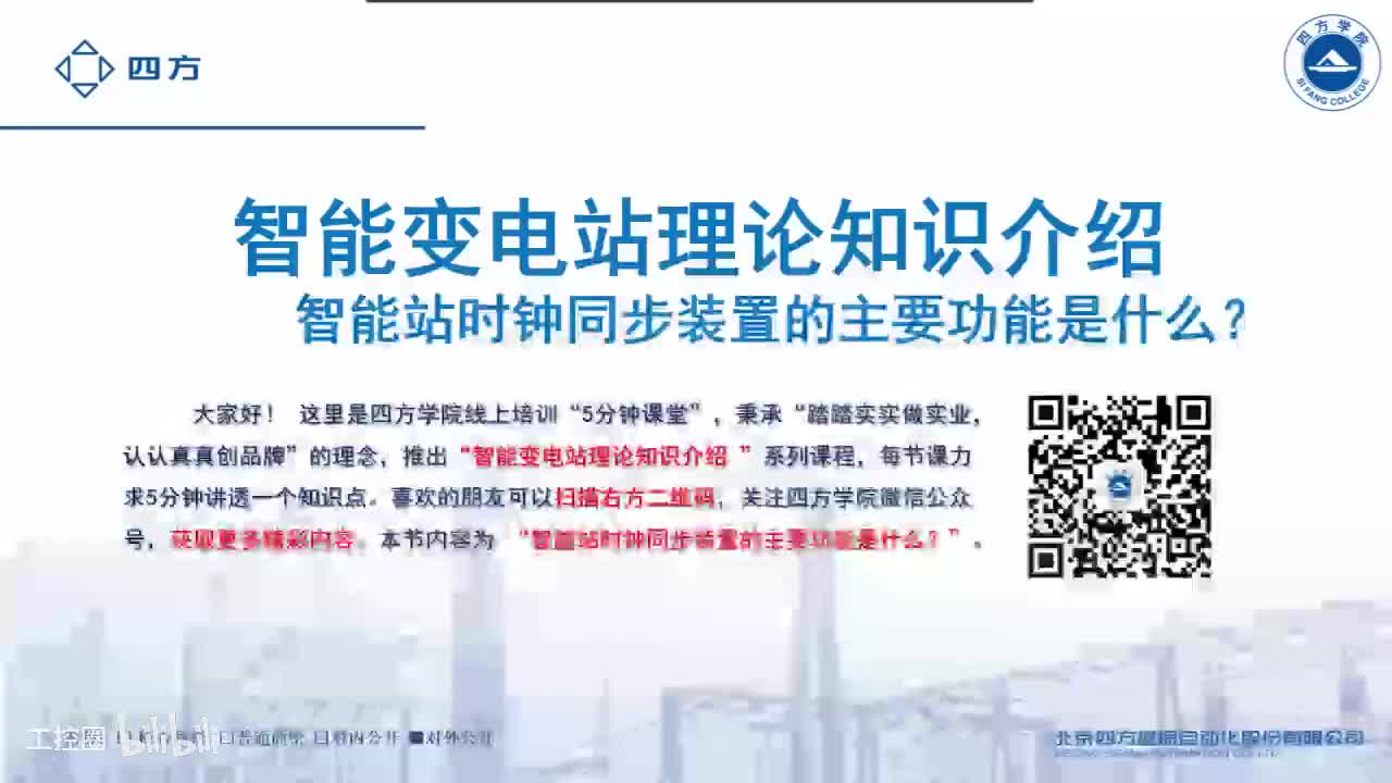 16--智能站时钟同步装置的主要功能是什么？
