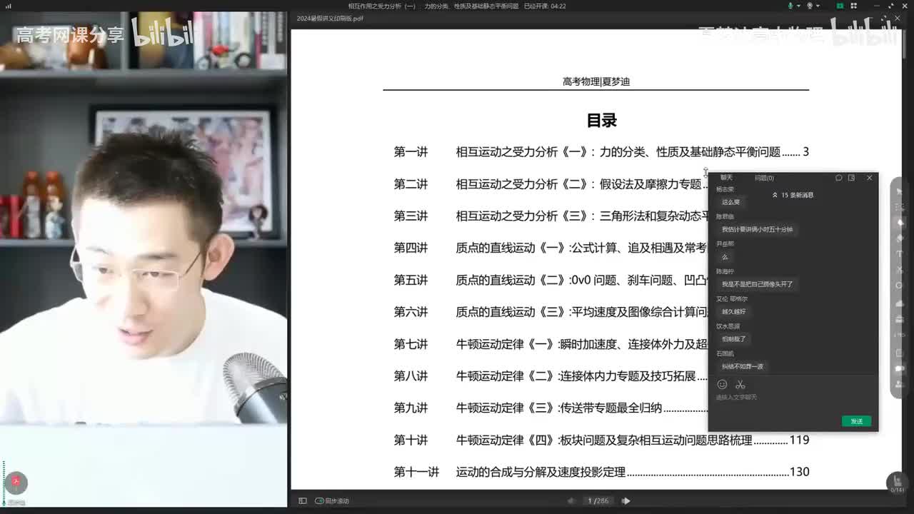 26.26.1.【暑假】相互作用-第01讲 相互作用之受力分析（一）力的分类、性(Av114673311554549,P26)