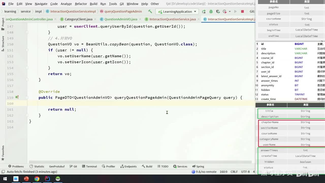 Day05-14.开发接口-管理端分页查询问题（下）