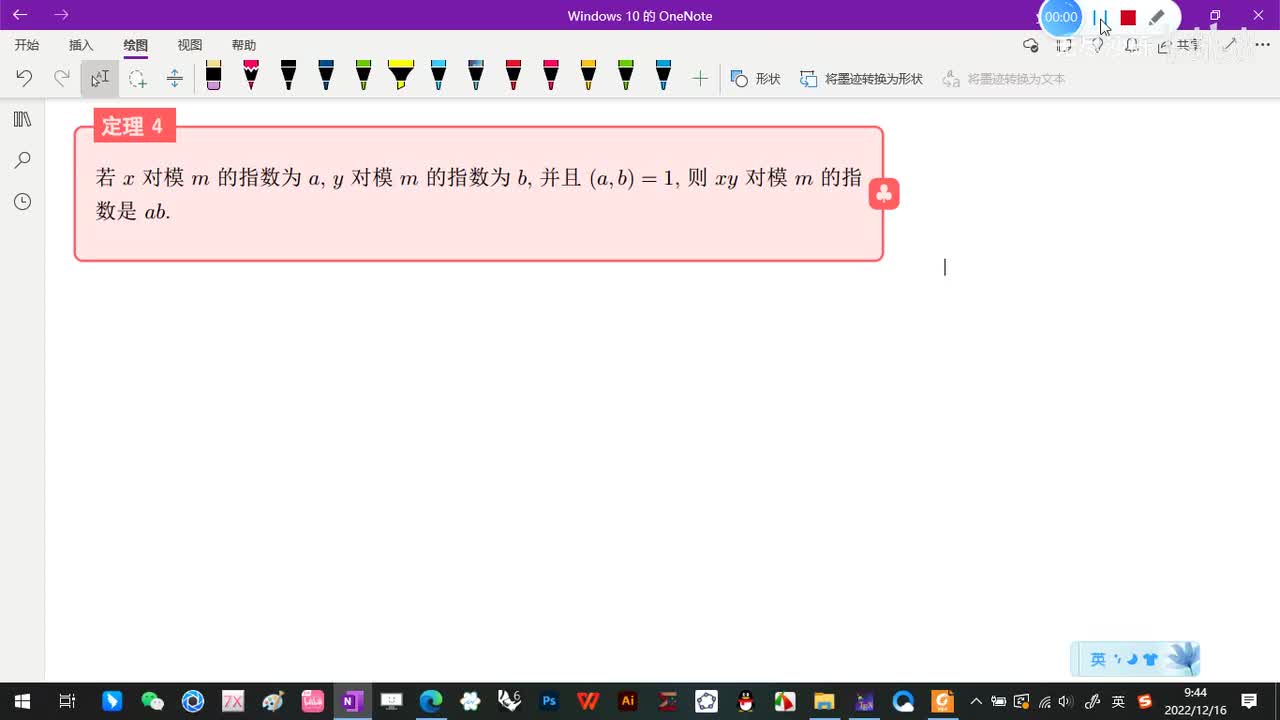 6.1-指数及其基本性质-7-指数的性质-(定理4)-(初等数论-闵嗣鹤-严士健-第四版)