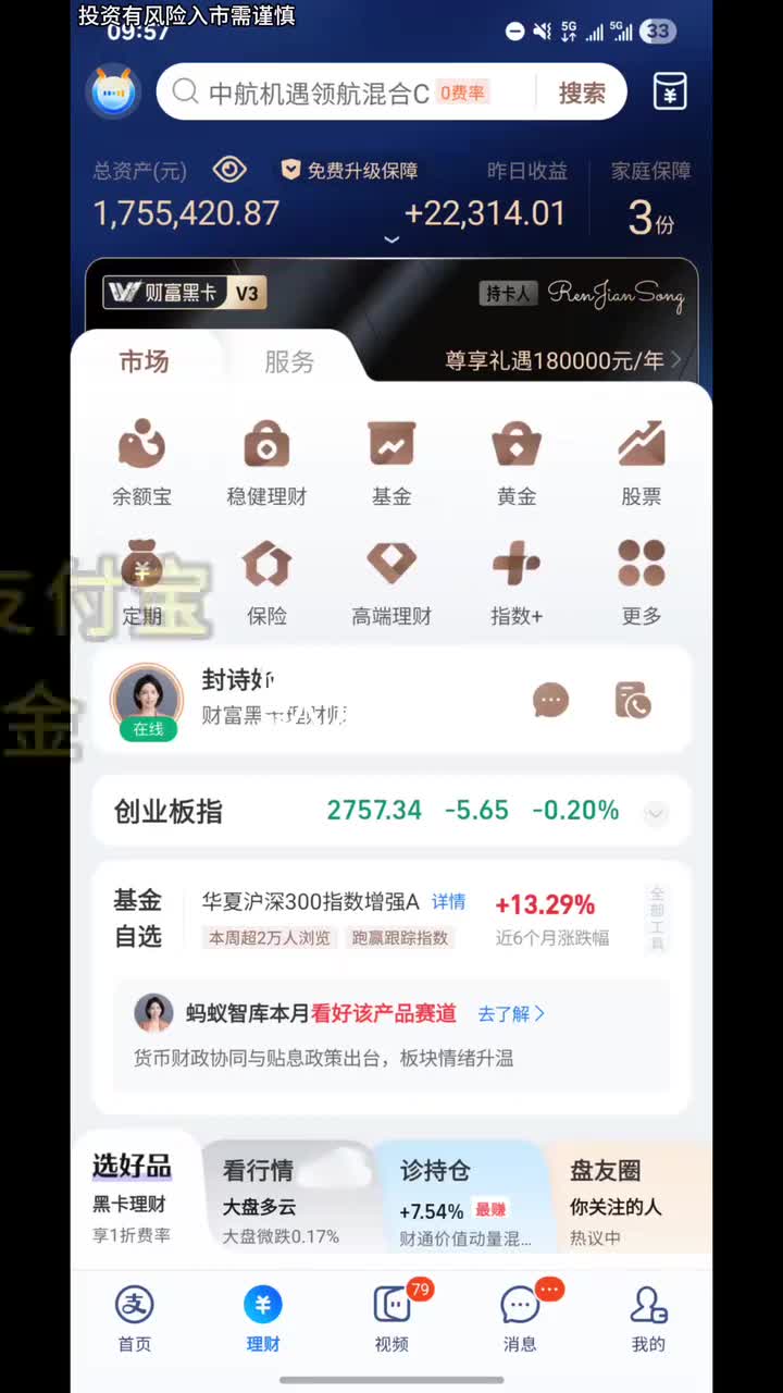 5.实操–如何支付宝上买指数基金
