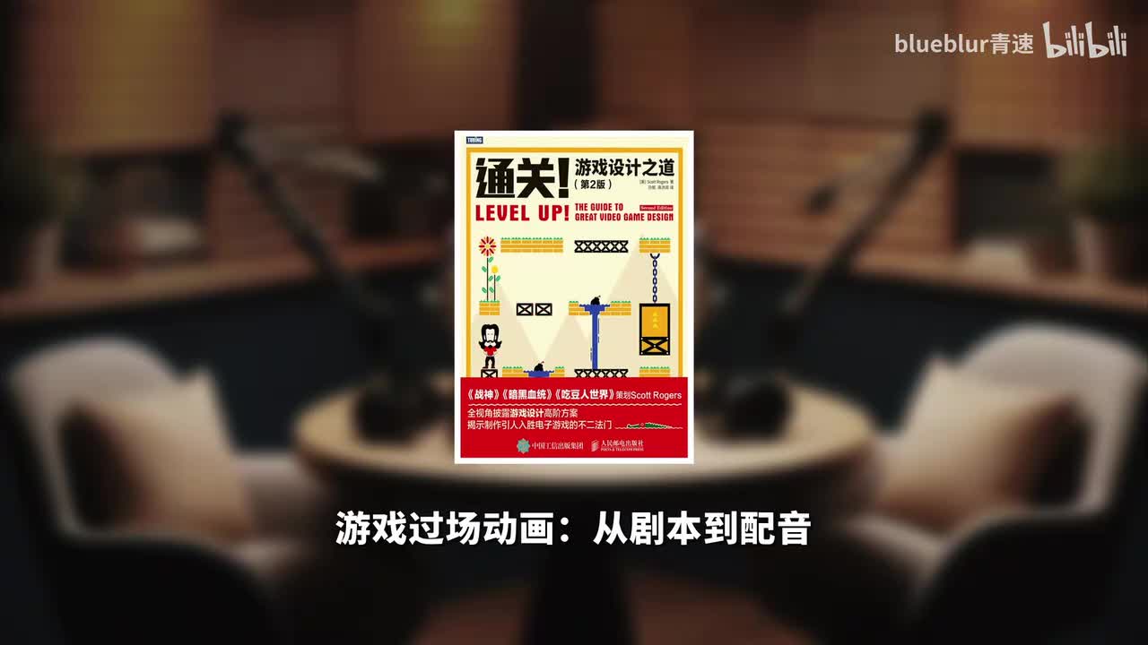 17 游戏过场动画：从剧本到配音