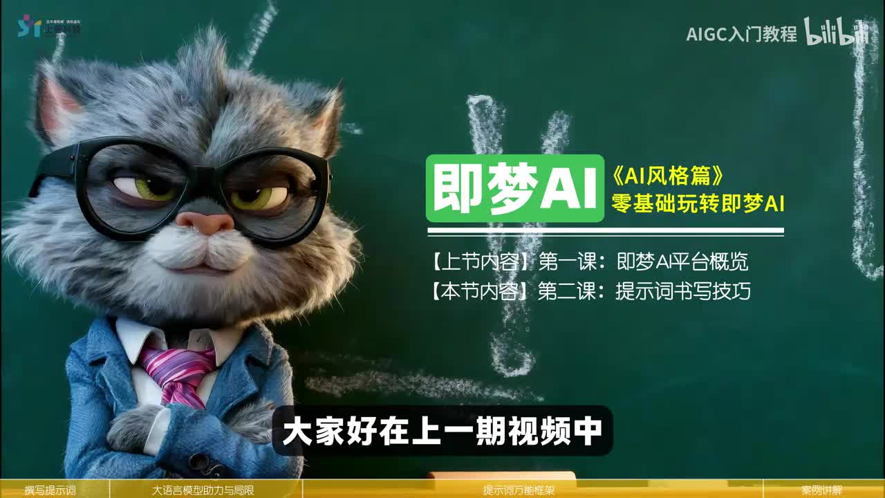 【即梦4.5教程-提示词】02-提示词书写技巧