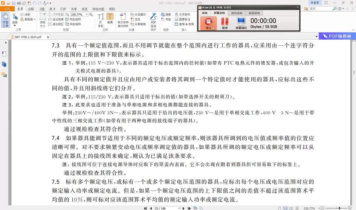 GBT4706.1-2024讲解（10）