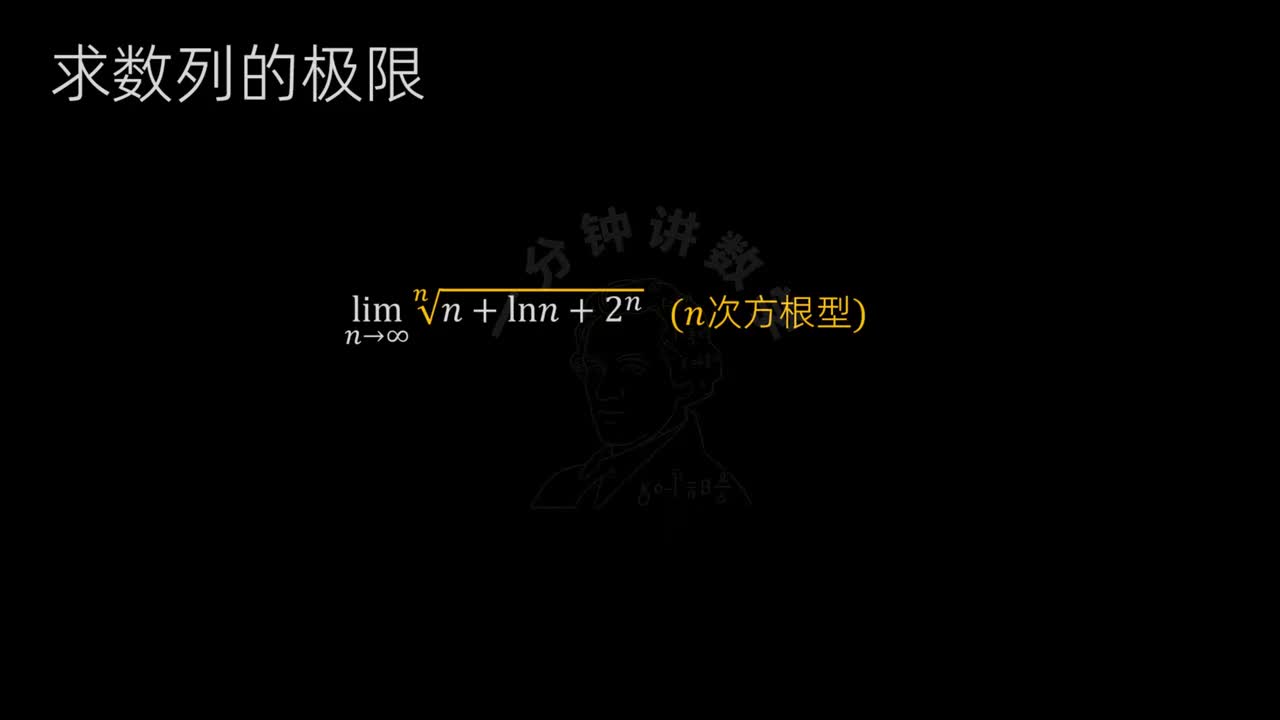 10、夹逼定理(下)