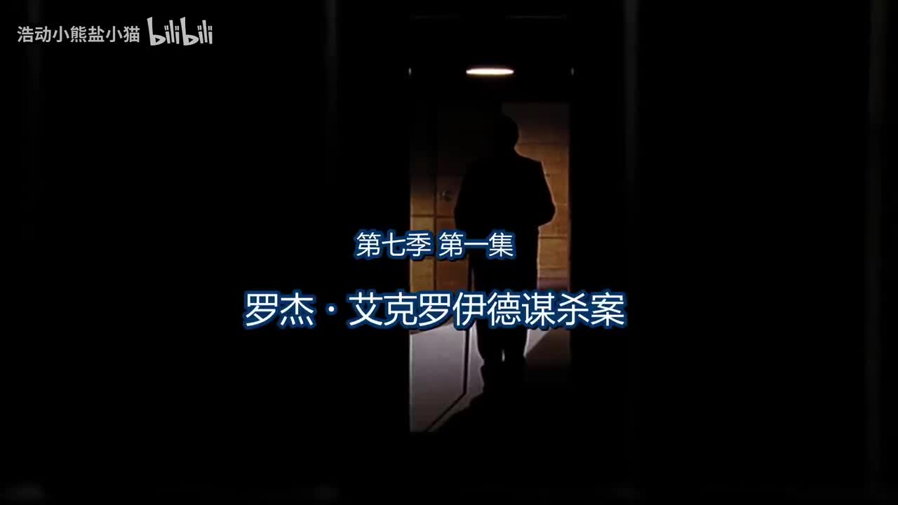 07 01罗杰疑案