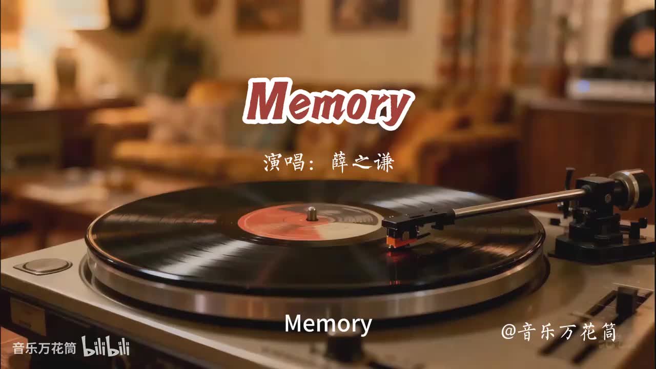 44. Memory - 薛之谦