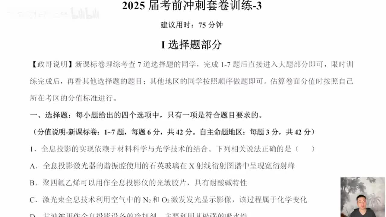 【春季】套卷特训-3