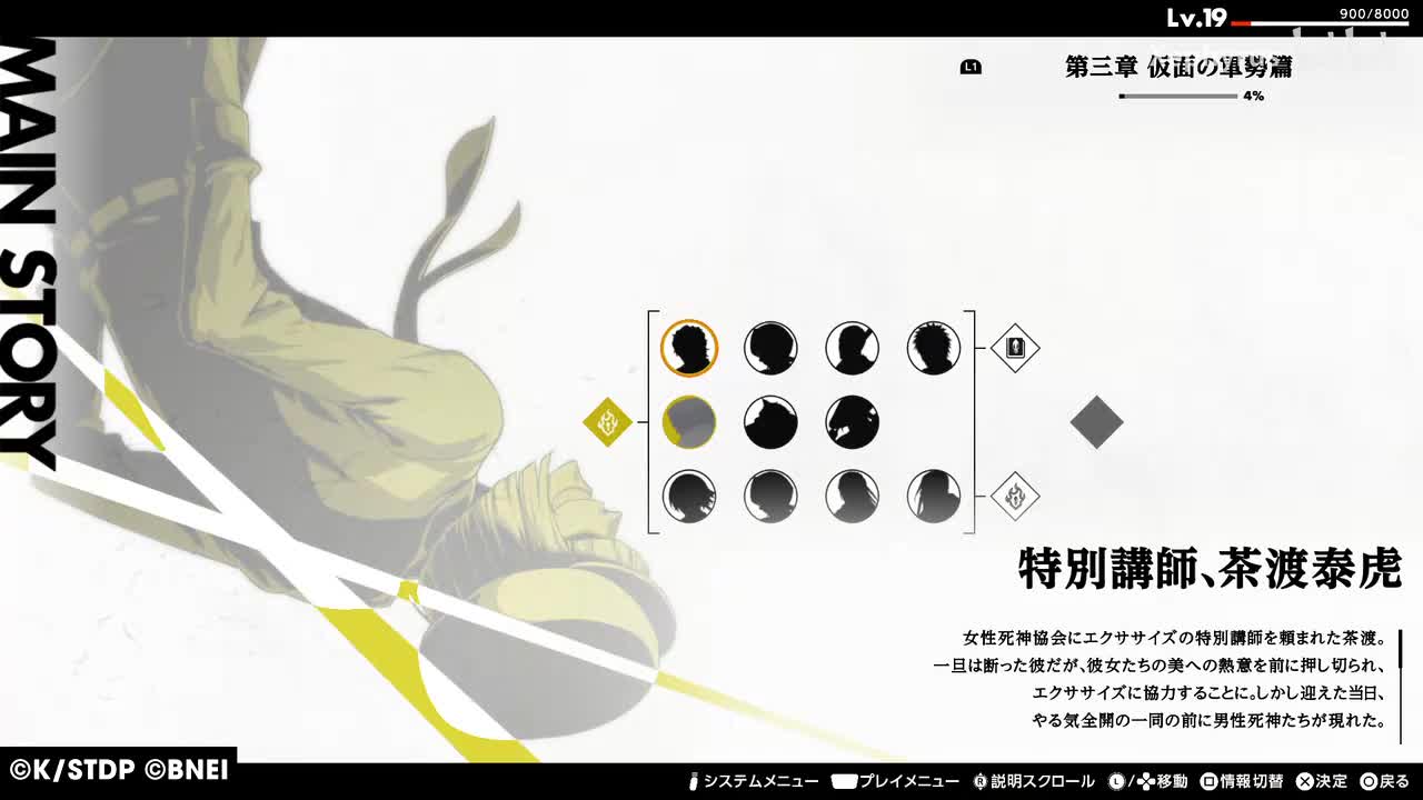 【第三章 仮面の軍勢篇】特別講師、茶渡泰虎