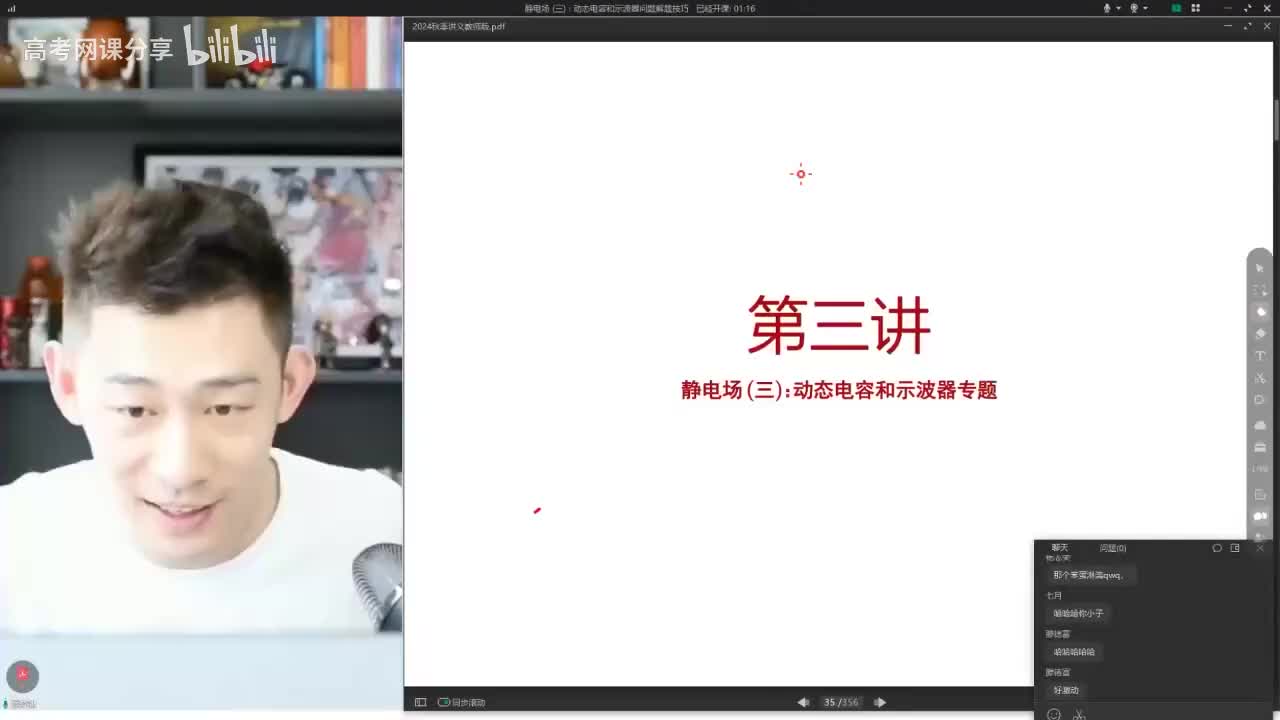 25.25.【秋季】电场-第03讲 静电场（三）动态电容和示波器问题解题技巧(A(Av114364476557755,P25)