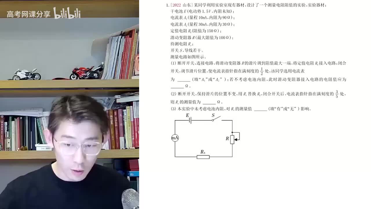 55.56.【寒假】电学实验-第14讲 电学实验（四）半偏法测电阻(Av1140(Av114364476557755,P55)