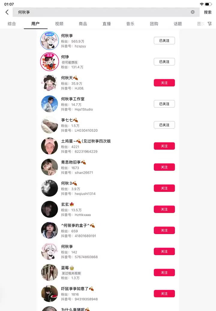 何铮 iPad清屏(1.07-3.14)