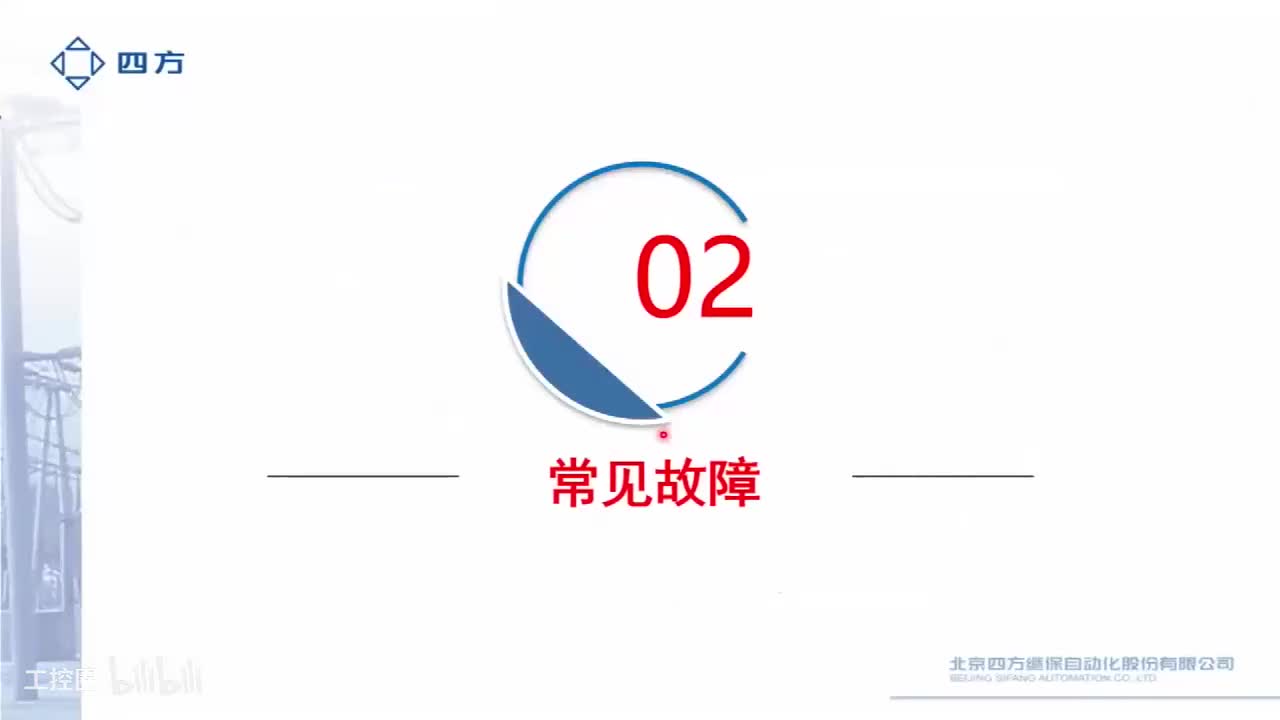 02--常见故障1