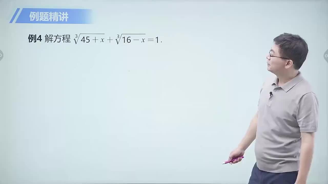 代数篇 2 恰当换元 第3节